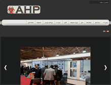 Tablet Screenshot of ahpco.ir